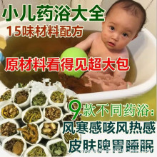 中药材儿童洗浴药包艾草宝宝洗澡泡澡婴儿泡澡游泳