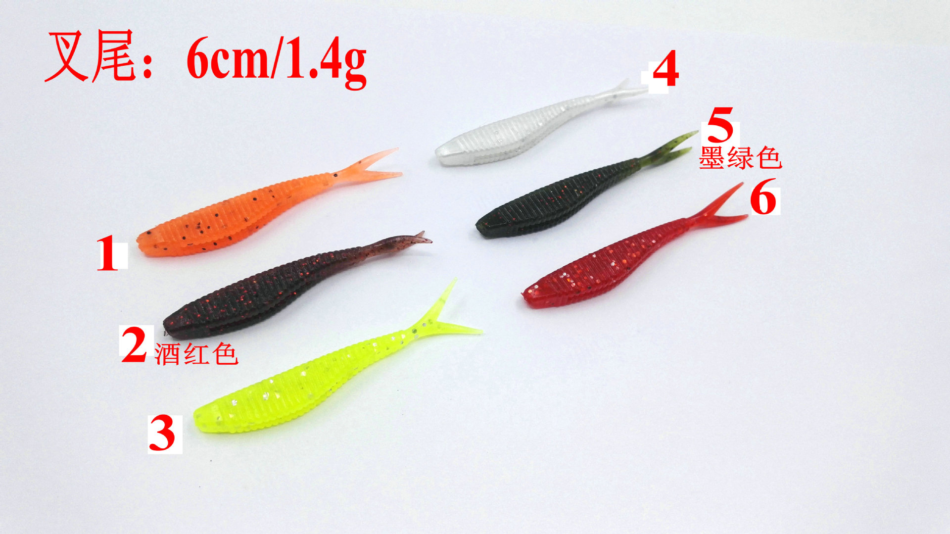 6色可选6cm/1.4g 叉尾软饵路亚假饵鱼饵渔具户外钓鱼