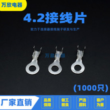 4.2圆形接线片 地环连接器 冷压O型铜鼻 0.4厚汽车铜线耳接线端子