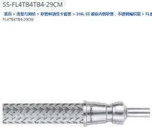 世伟洛克SS-FL4TB4TB4-29CM金属软管