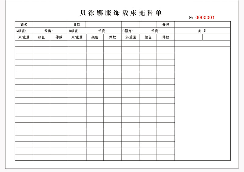 易复得纸品a4裁床明细表三联无碳复写纸制衣厂生产流程单印刷定制