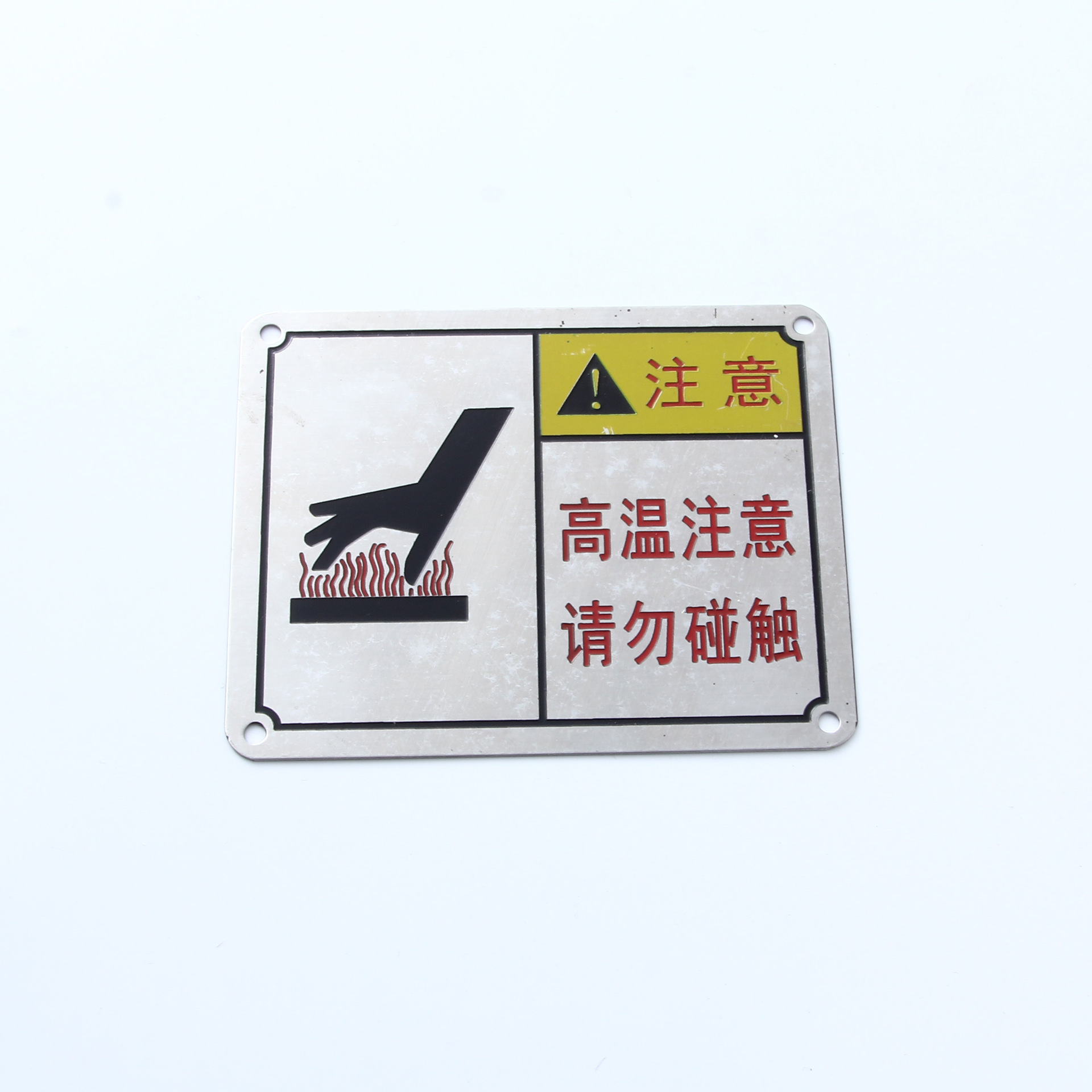 设备标识耐高温标识100℃当心触电警示标贴高压标牌