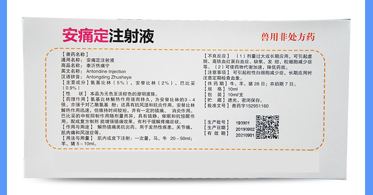 【兽药安痛定注射液】猪药 牛羊药 宠物犬猫退烧药针剂 解热镇痛