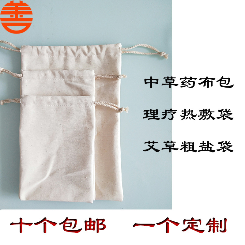 棉布袋理疗袋粗盐热敷布袋纯棉小布袋中草药布袋厂家直销量大优惠