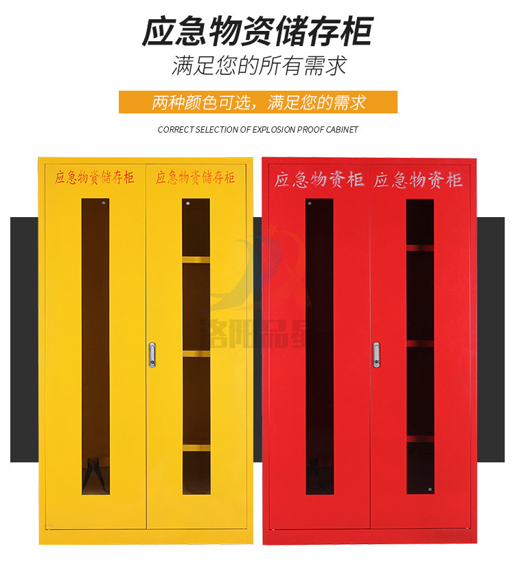 应急救援物资存放柜紧急事故安全装备储物柜防护用品展示柜子定制