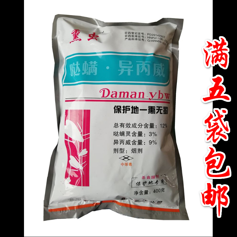 哒螨灵异丙威大棚温室专用烟雾剂烟熏剂红蜘蛛白粉虱杀虫剂400克