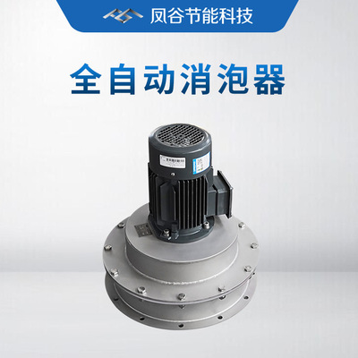 消泡器 除气泡器 工业污水处理生活污水造纸污水矿山污水消泡