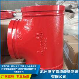 厂家直销沟槽管件消防沟槽正三通沟槽异径三通机械三通四通