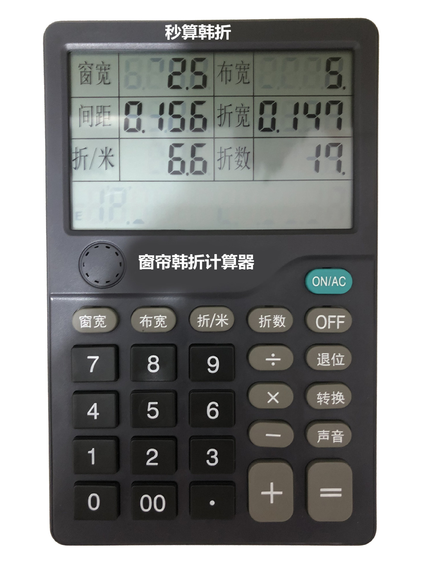 窗帘韩折计算器秒算韩折可定制logo生产