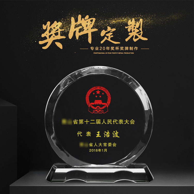 创意圆盘水晶奖杯奖牌定制终身成就奖大会议纪念留念奖品礼品定做