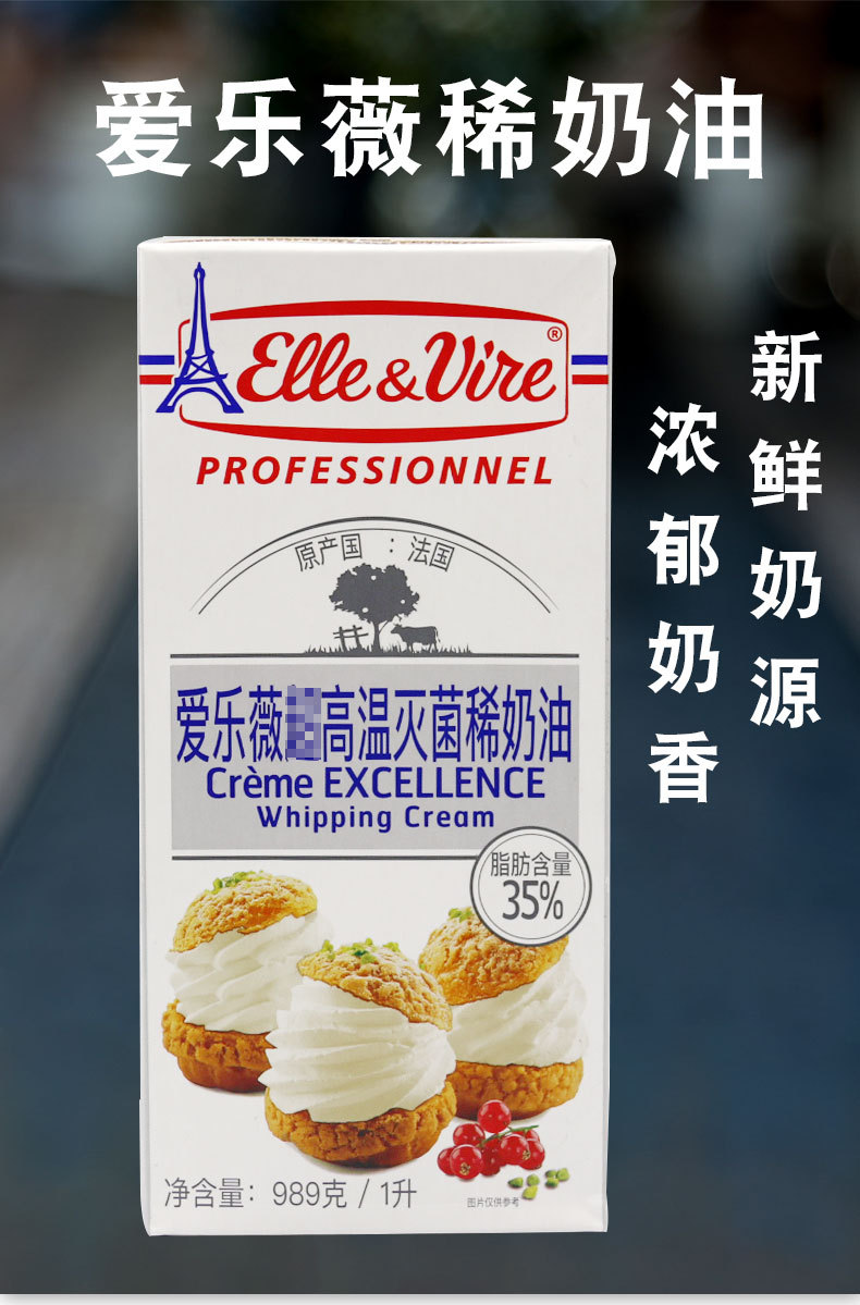 铁塔淡奶油动物性稀奶油原装1l *12烘焙原料法国原装进口蛋糕奶油