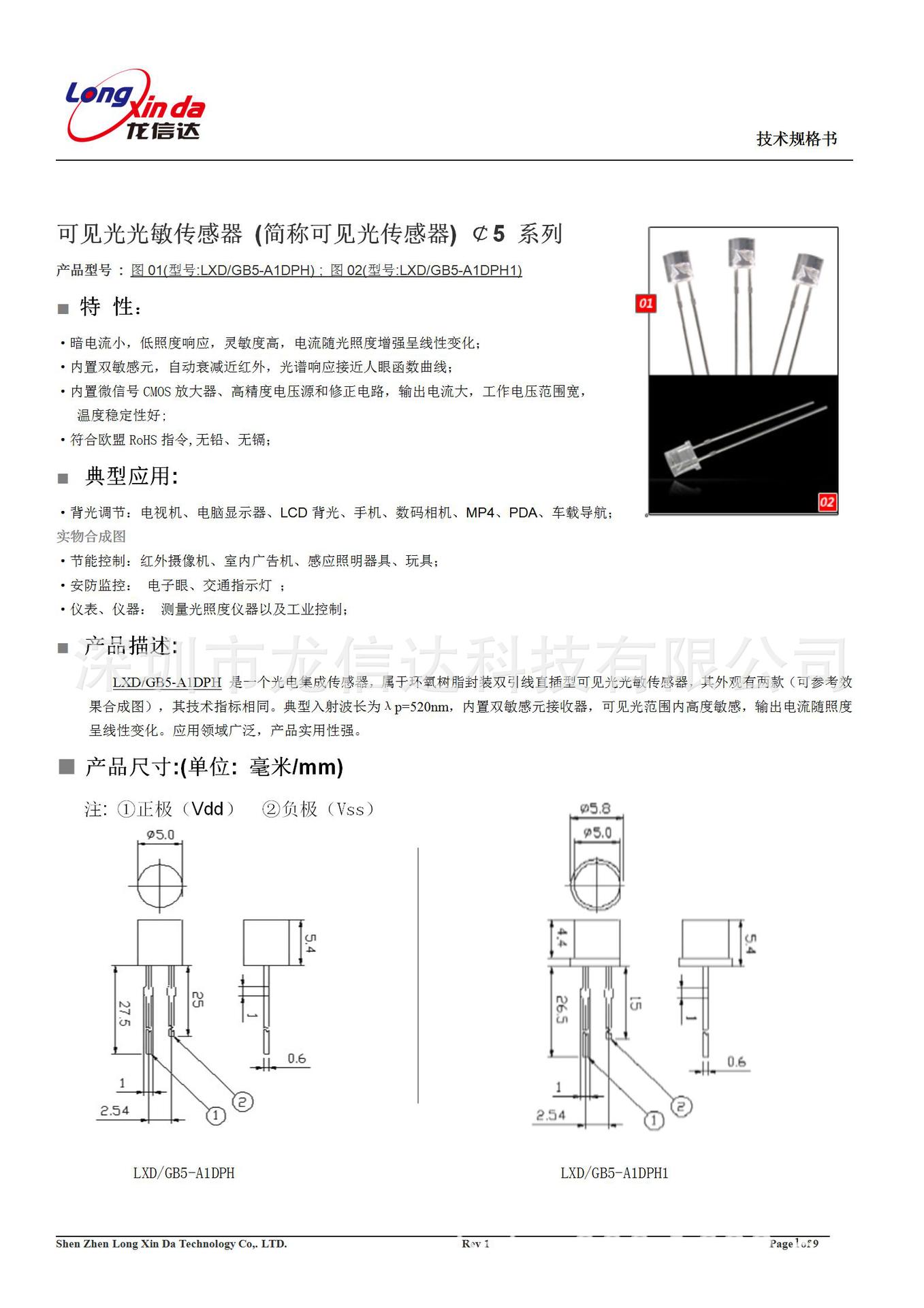 环保光敏电阻,光敏探测器 光敏传感器lxd/gb5-a1dph1