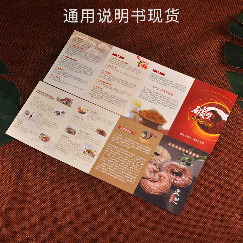 说明书 铜板纸 燕窝鱼胶雪蛤油灵芝孢子粉产品说明书 宣传册