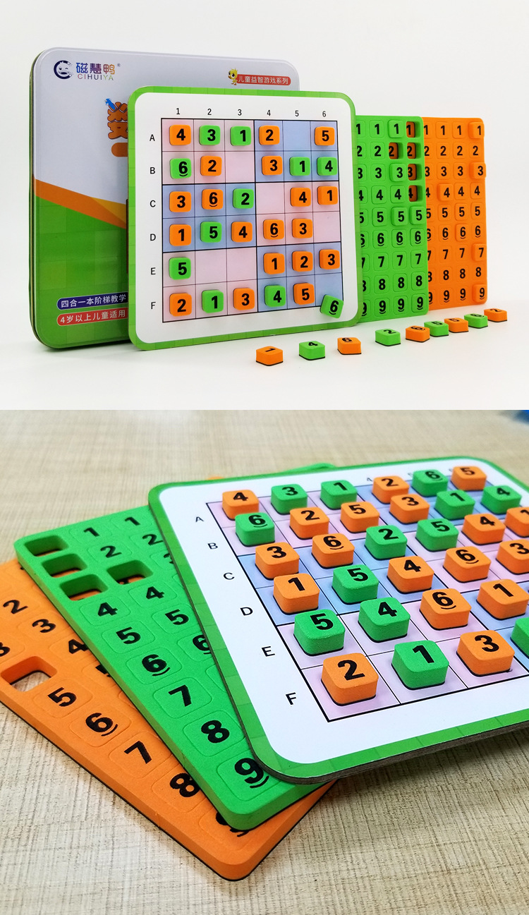 工厂直销磁性数独游戏棋益智儿童智力开发玩具早教桌游磁铁玩具