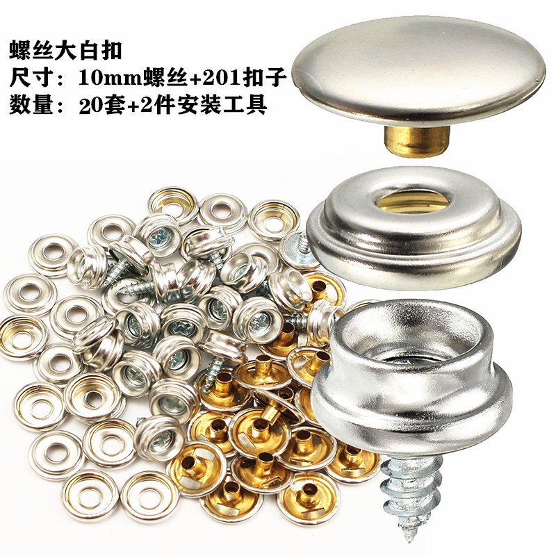 dickies 不锈钢304螺丝扣 20套装 童车201四合扣 超市盒装按扣