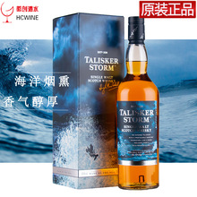 泰斯卡风暴系列单一麦芽威士忌Talisker Storm 700ml原瓶进口洋酒