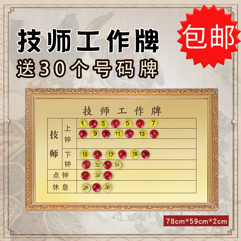 相框上钟牌桑拿足浴技师排钟牌轮班值日牌会所酒店上钟排表牌批发