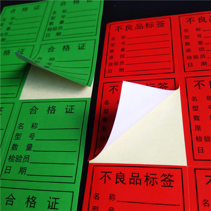 绿色合格证红色不良品标签 物料标识卡不干胶粘胶铜板贴纸4*4.5cm