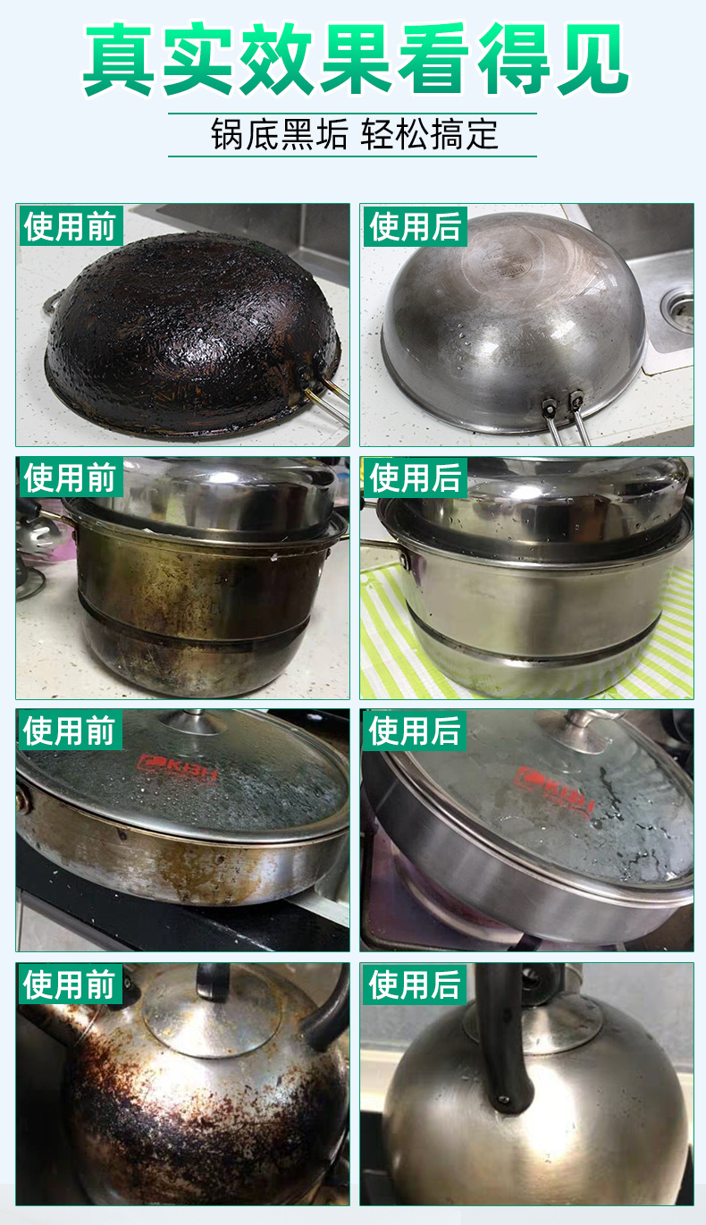锅底黑垢去除剂强力清洗油垢厨房不锈钢锅焦渍污垢清洁剂