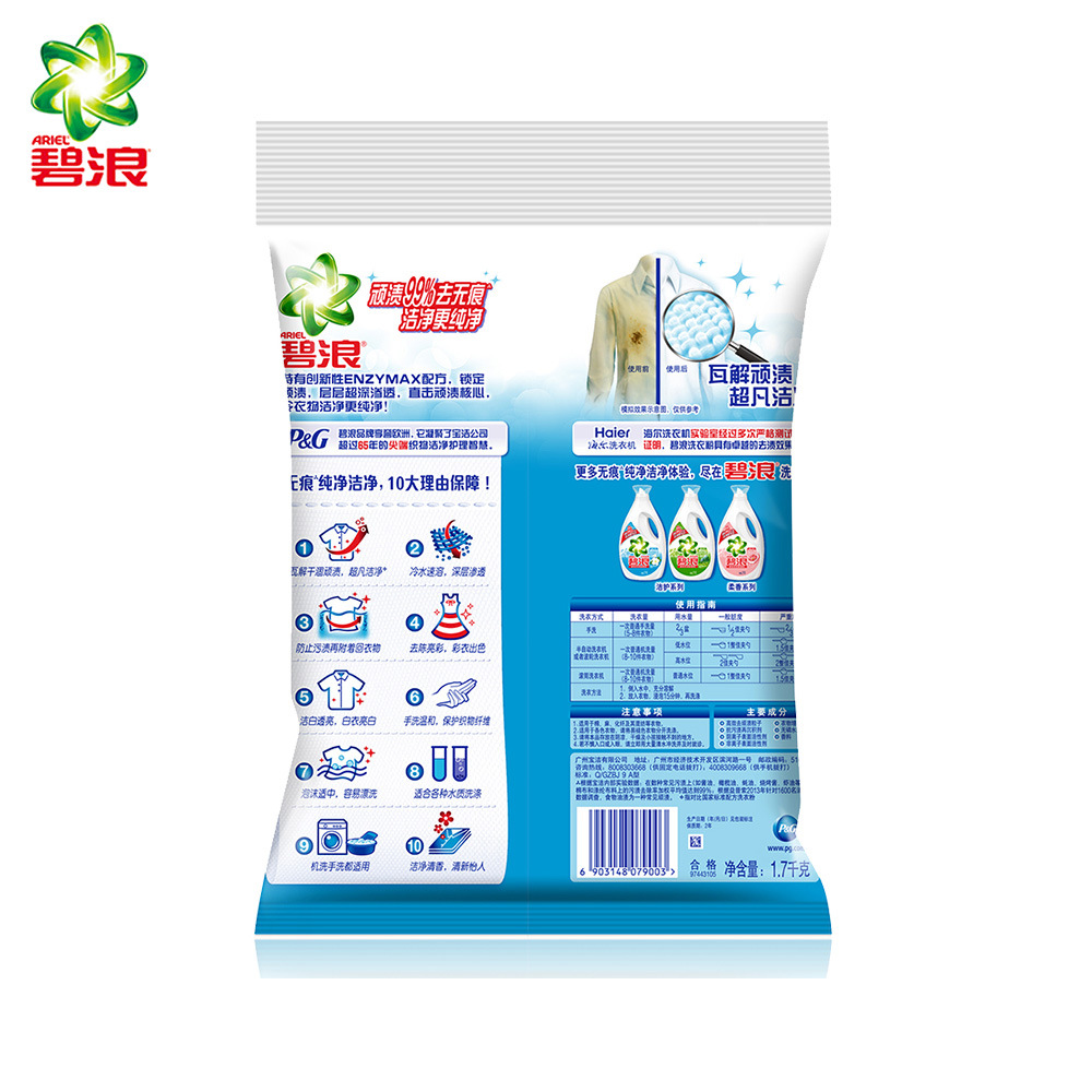 碧浪无磷洗衣粉 机洗手洗去污去渍清雅茉莉型1.7kg