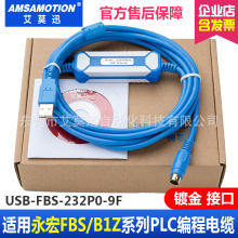 适用FATEK永宏FBS系列PLC编程电缆数据下载线 USB-FBS-232P0-9F