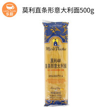 意大利面批发 莫利牌意大利面 4#意面 500g*24包/箱