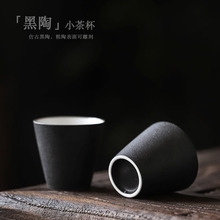 陶瓷功夫茶杯复古黑陶小茶碗粗陶茶具品茗杯家用茶道主人杯单杯