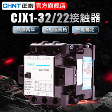正泰交流接触器32A批发 CJX1-32/22 电压可选