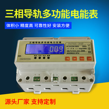 三相多功能电能表电度表电表DT(S)SD 485通讯MODBUS/645-07协议表