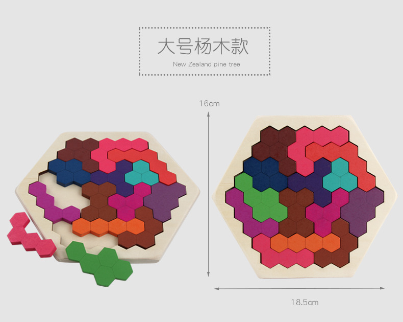 木制六边形创意智力百变拼图拼板儿童早教益智大脑开发七巧板玩具