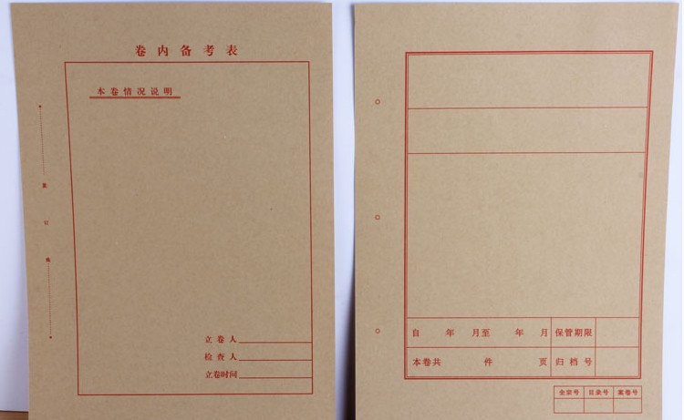 a4牛皮纸 档案封皮 文书档案封面封底 a4卷内备考表封壳 多省包邮