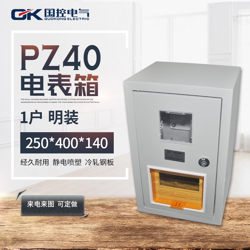 单相电表箱尺寸