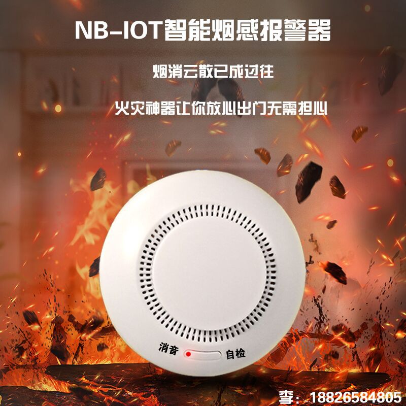 nb烟雾报警器 家用消防无线智能拨打电话短信提示火灾烟感探测器