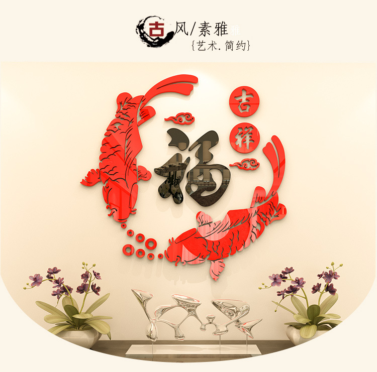 吉祥福鱼3d立体中国风贴画电视客厅餐厅玄关背景墙砖纹墙贴玻璃贴