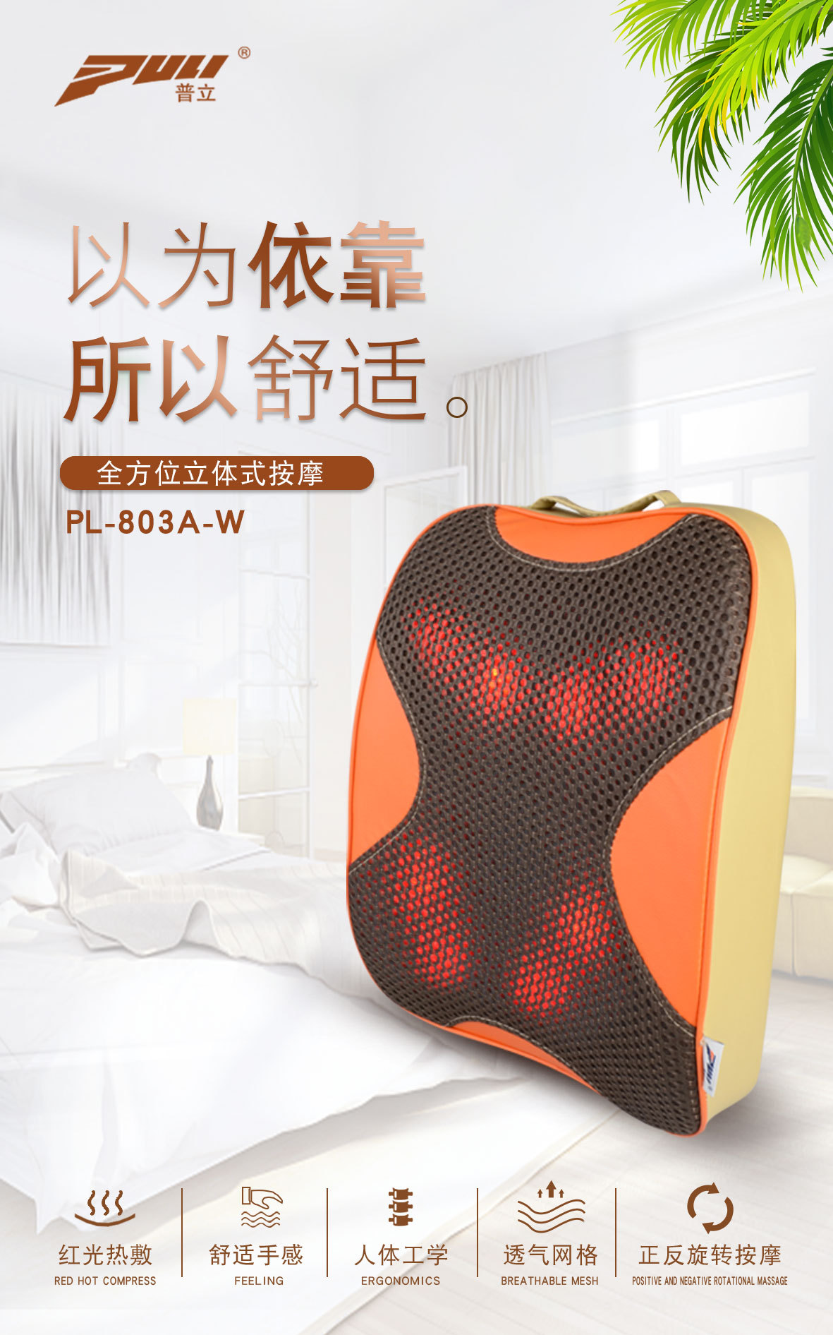 普立pl-803b-w泰式开背机揉捏按摩垫保健按摩器背部按摩器