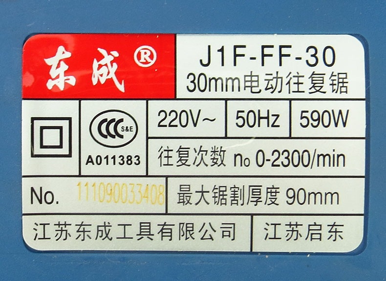 北京东成往复锯j1f-ff-30马刀锯木工锯金属锯调速手提锯电锯电动