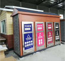 厂家直销定制移动户外分类垃圾房环卫小区广场景区学校社区回收屋