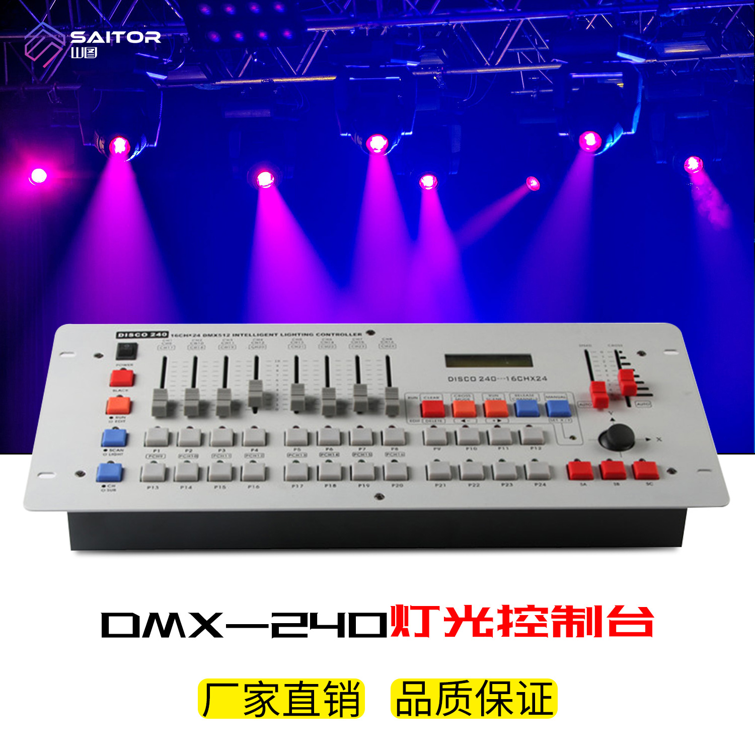 240控台电脑灯控制台ktv灯光控制器舞台灯光批发热销款控台