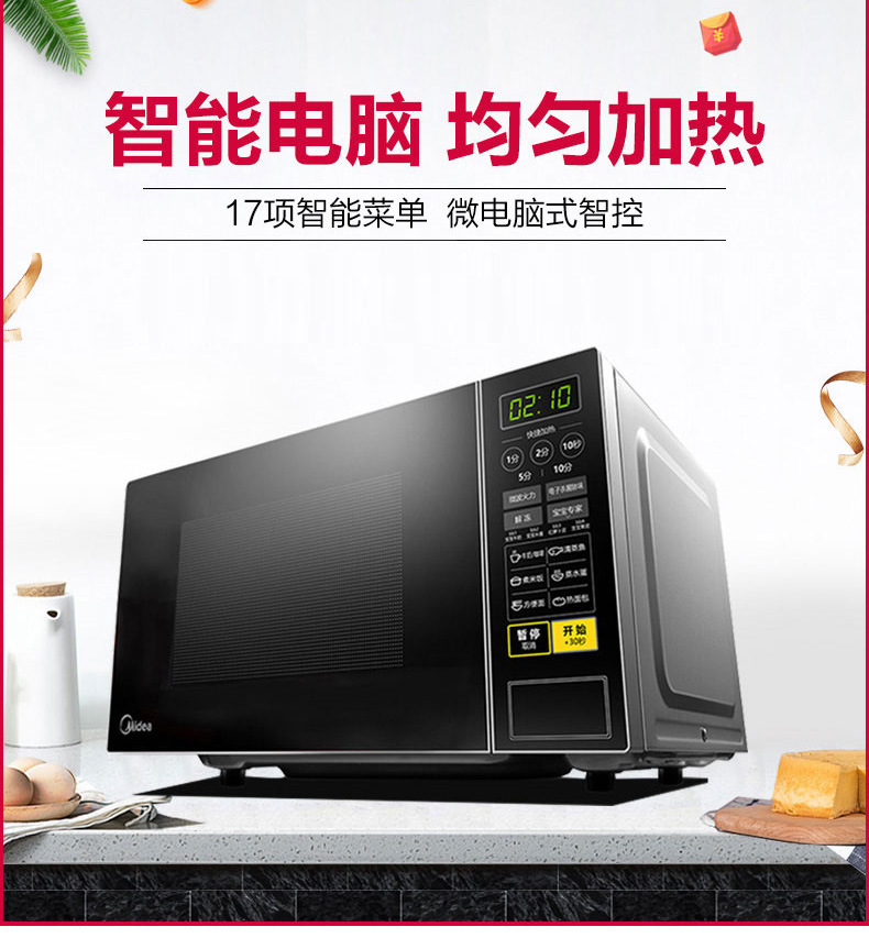 微波炉m1-l213c微波炉家用 特价微波炉 电脑式转盘正品