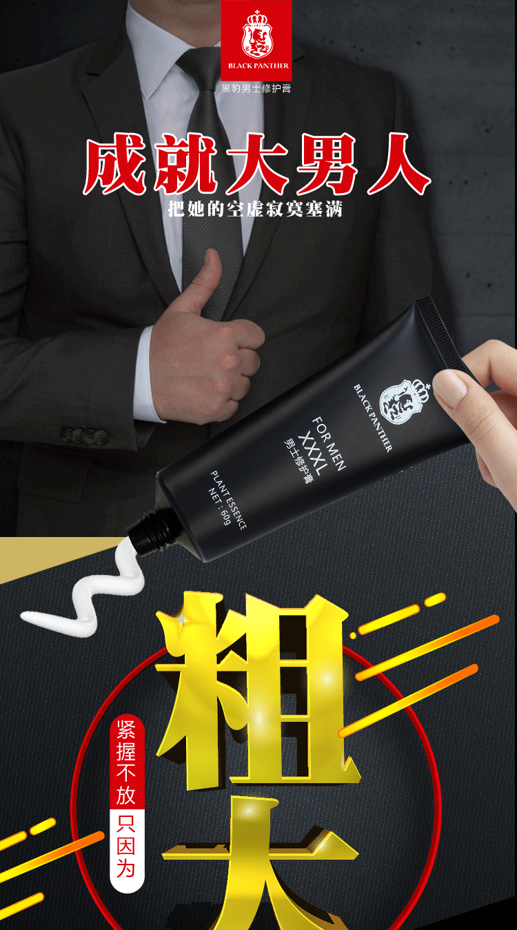 黑豹男士修复膏 男根xxxl按摩膏 锻炼保养修复膏情趣用品成人用品