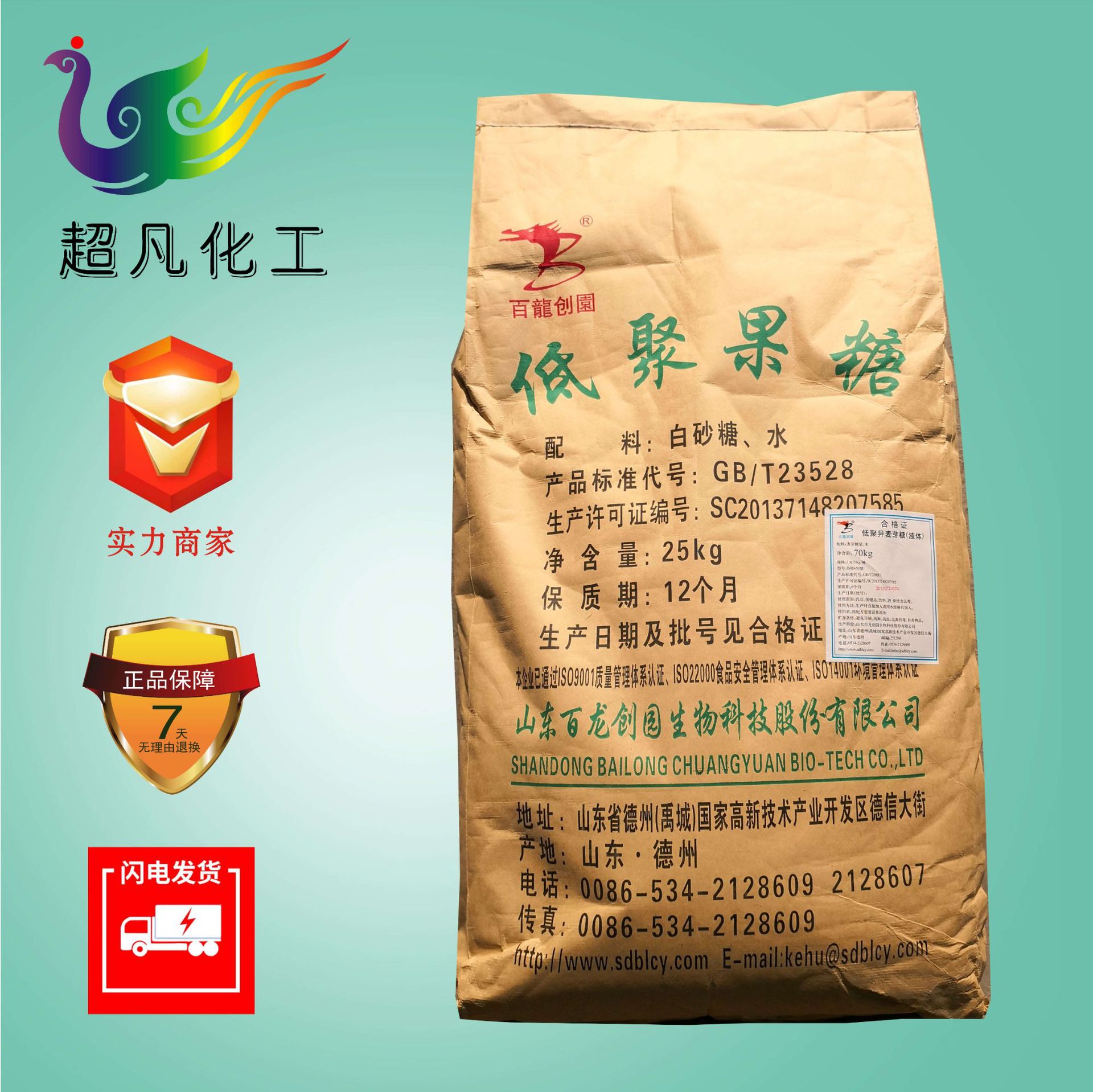 现货批发百龙创园95低聚果糖食品级益生元果聚糖果寡糖