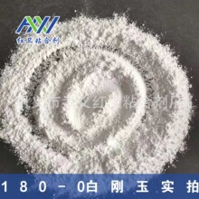 现货供应镜面抛光白刚玉 46#喷砂研磨白刚玉 五金表面抛光白刚玉