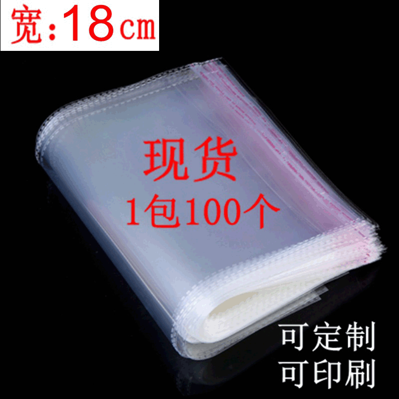 18cm Wide OPP Bag Self-Adhesive Plastic Bag Summer Clothes T-shirt Transparent Packaging Bag Cloth Bag Manufacturer