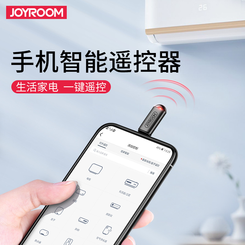 新款无线手机智能遥控器红外线发射器电视空调万能遥控器现货通用