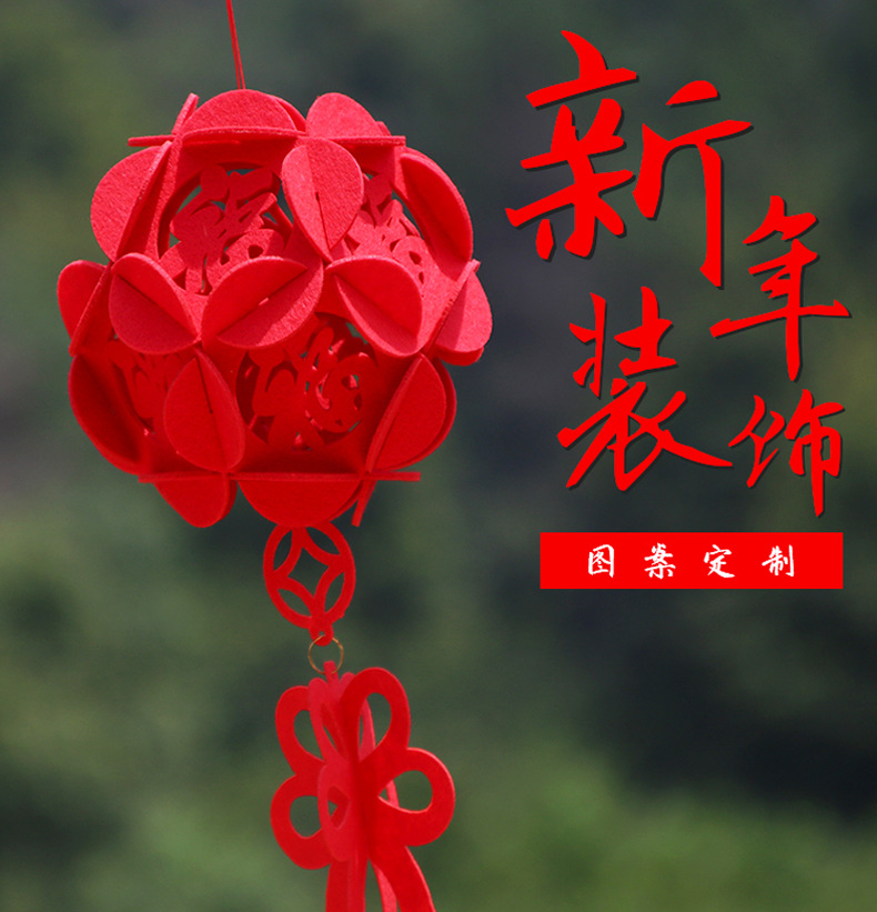 新年装饰品无纺布绣球灯笼春节挂件手工自制材料包diy过年小灯笼