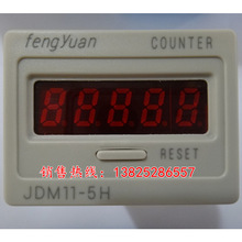 厂家直销FengYuan丰源数字计数器JDM11-5H DC6V 12V 24V 36V