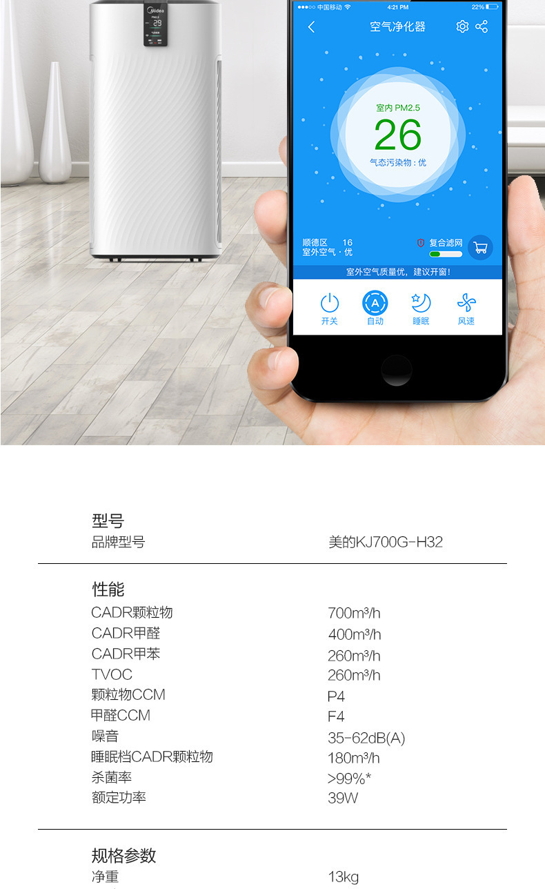 美的kj700g-h32空气净化器家用pm2.5卧室内除烟尘