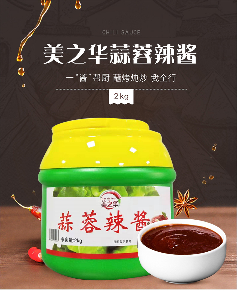 批发蒜蓉辣酱桶装2kg 烧烤辣椒酱烤冷面酱炸串刷料酱辣椒酱包邮