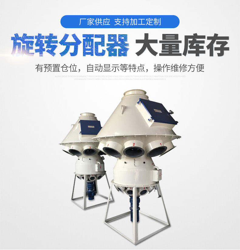 出售tfpx系列旋转分配器 饲料机械电控旋转分配器 旋转分配器