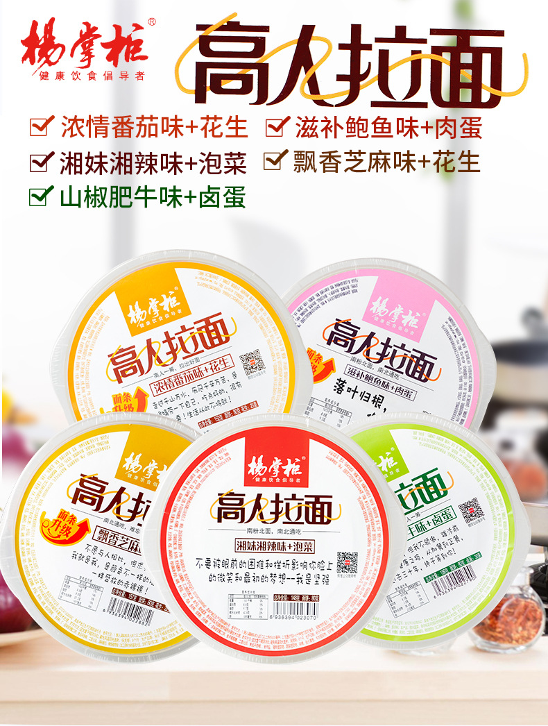 杨掌柜番茄味高人拉面156g山椒肥牛方便面速食泡面休闲方便食品